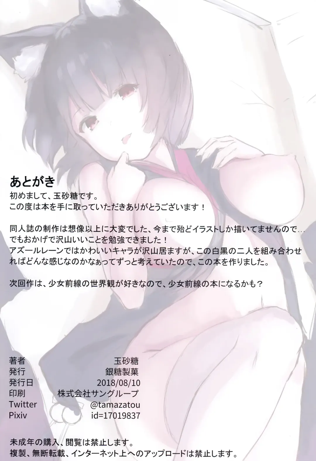 [Tamazatou] P.E.T.S PARADISE Fhentai - Page 14