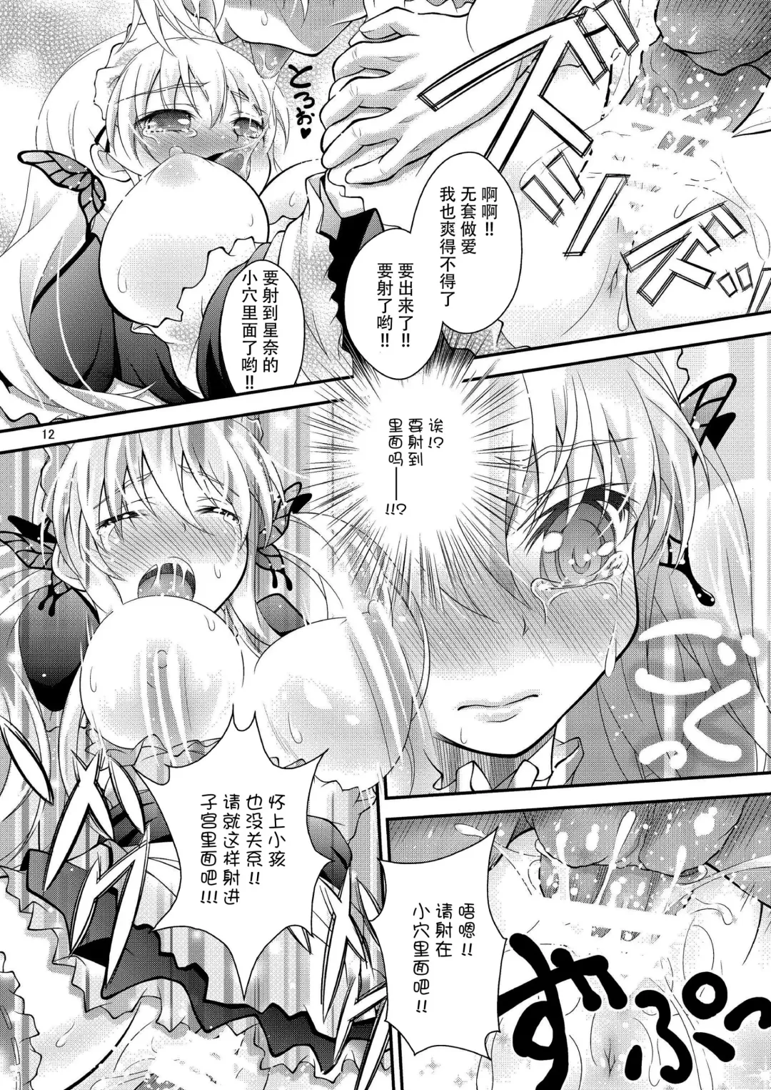 [Akki] Sena no H na Hon. Fhentai - Page 13