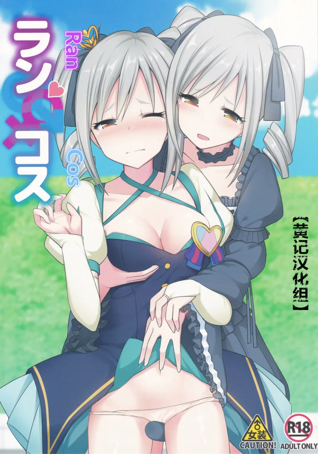 [Itose Ikuto] RanCos Heart Fhentai - Page 1