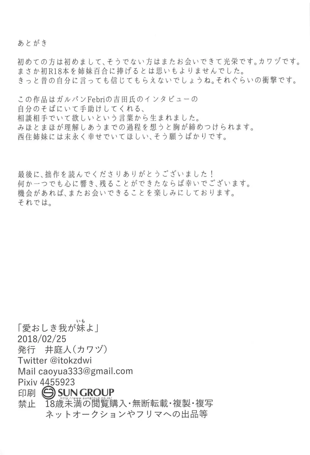 [Kawadu] Itooshiki Waga Imo yo Fhentai - Page 48