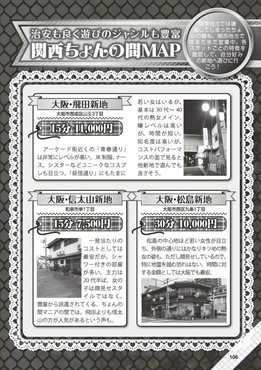 Hajimete no Fuuzoku: Zettaini Shippaishi nai Yoasobi Gaido Fhentai - Page 107