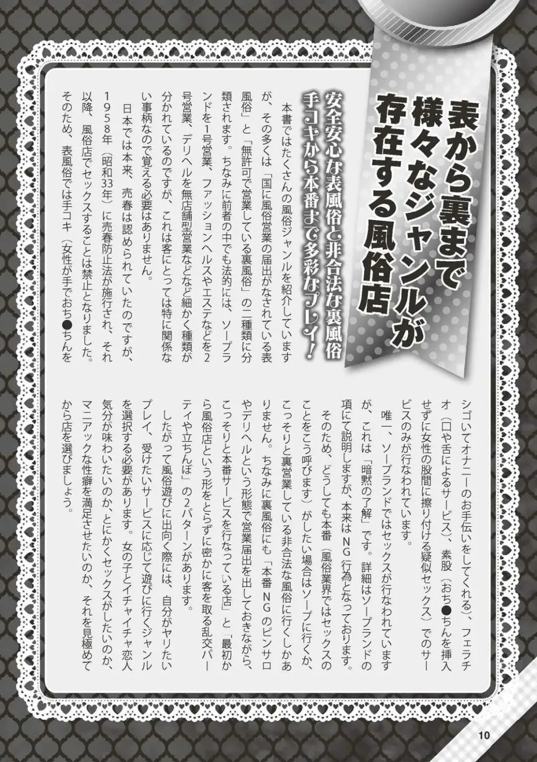 Hajimete no Fuuzoku: Zettaini Shippaishi nai Yoasobi Gaido Fhentai - Page 11