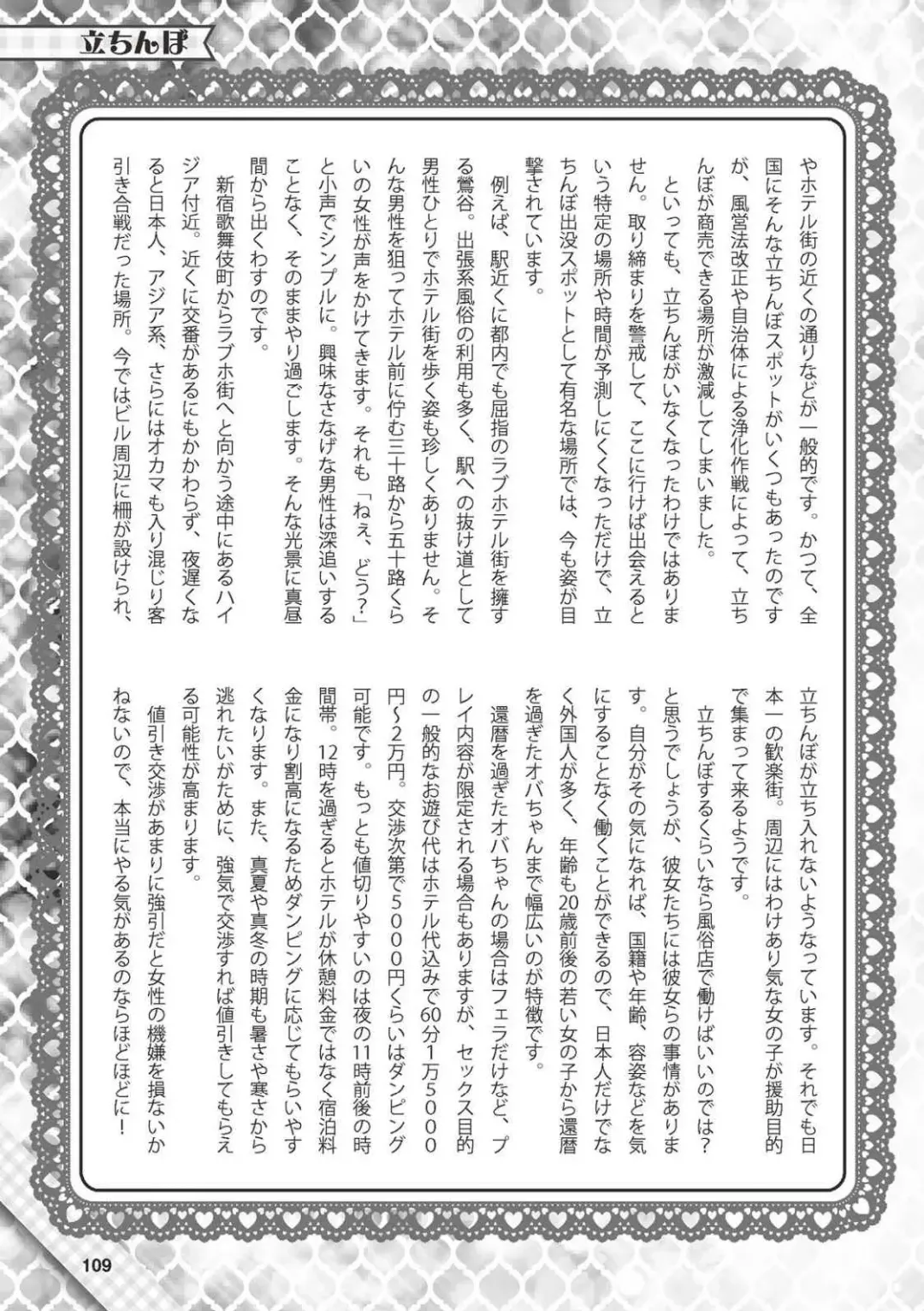 Hajimete no Fuuzoku: Zettaini Shippaishi nai Yoasobi Gaido Fhentai - Page 110