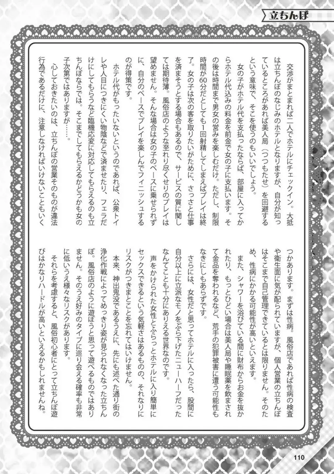 Hajimete no Fuuzoku: Zettaini Shippaishi nai Yoasobi Gaido Fhentai - Page 111