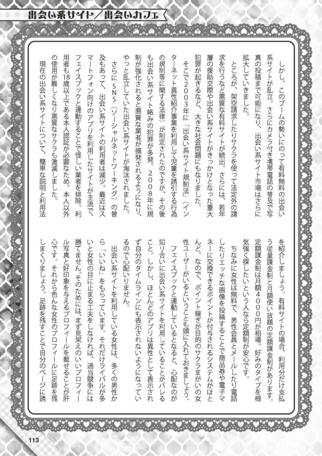 Hajimete no Fuuzoku: Zettaini Shippaishi nai Yoasobi Gaido Fhentai - Page 114