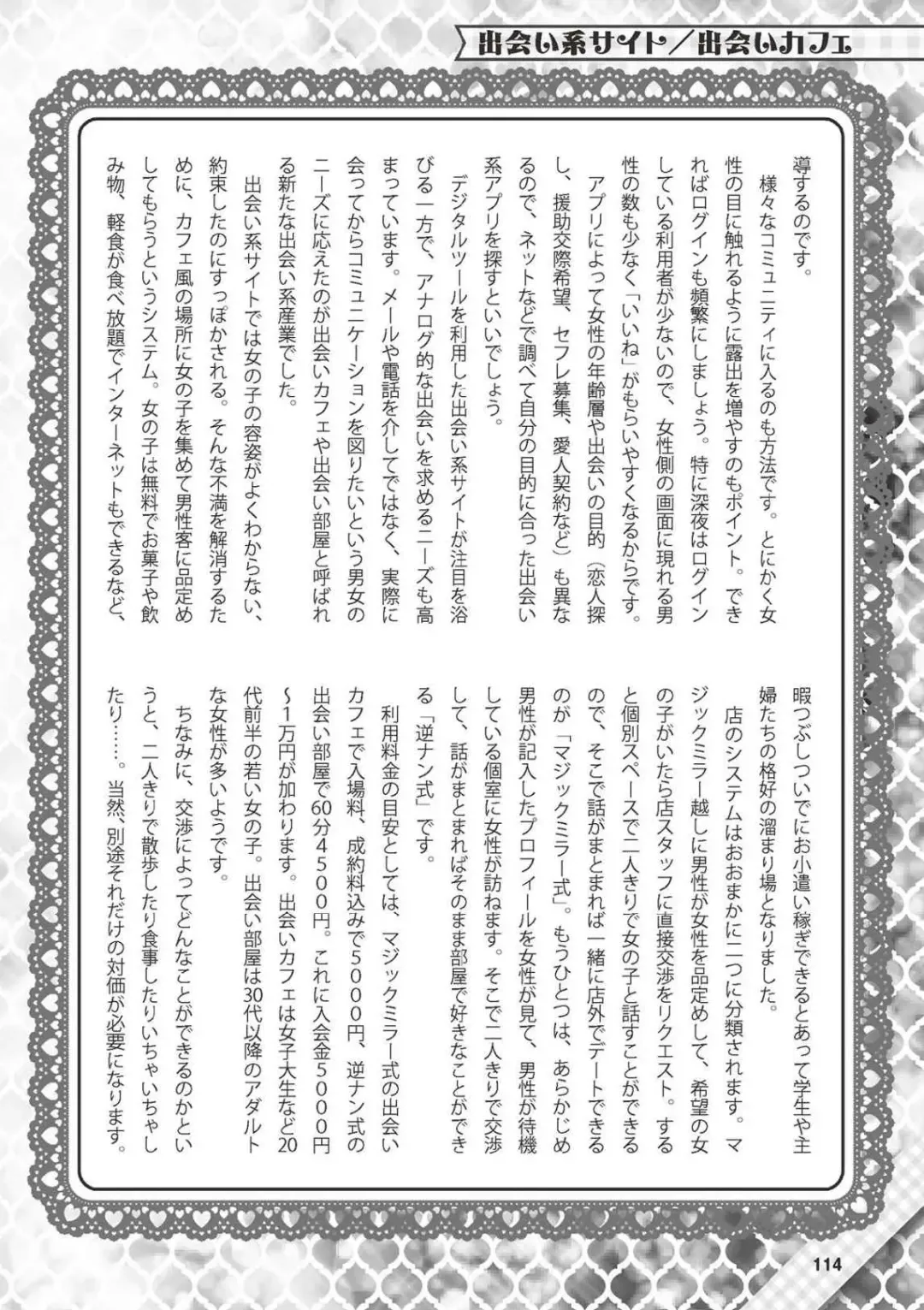 Hajimete no Fuuzoku: Zettaini Shippaishi nai Yoasobi Gaido Fhentai - Page 115