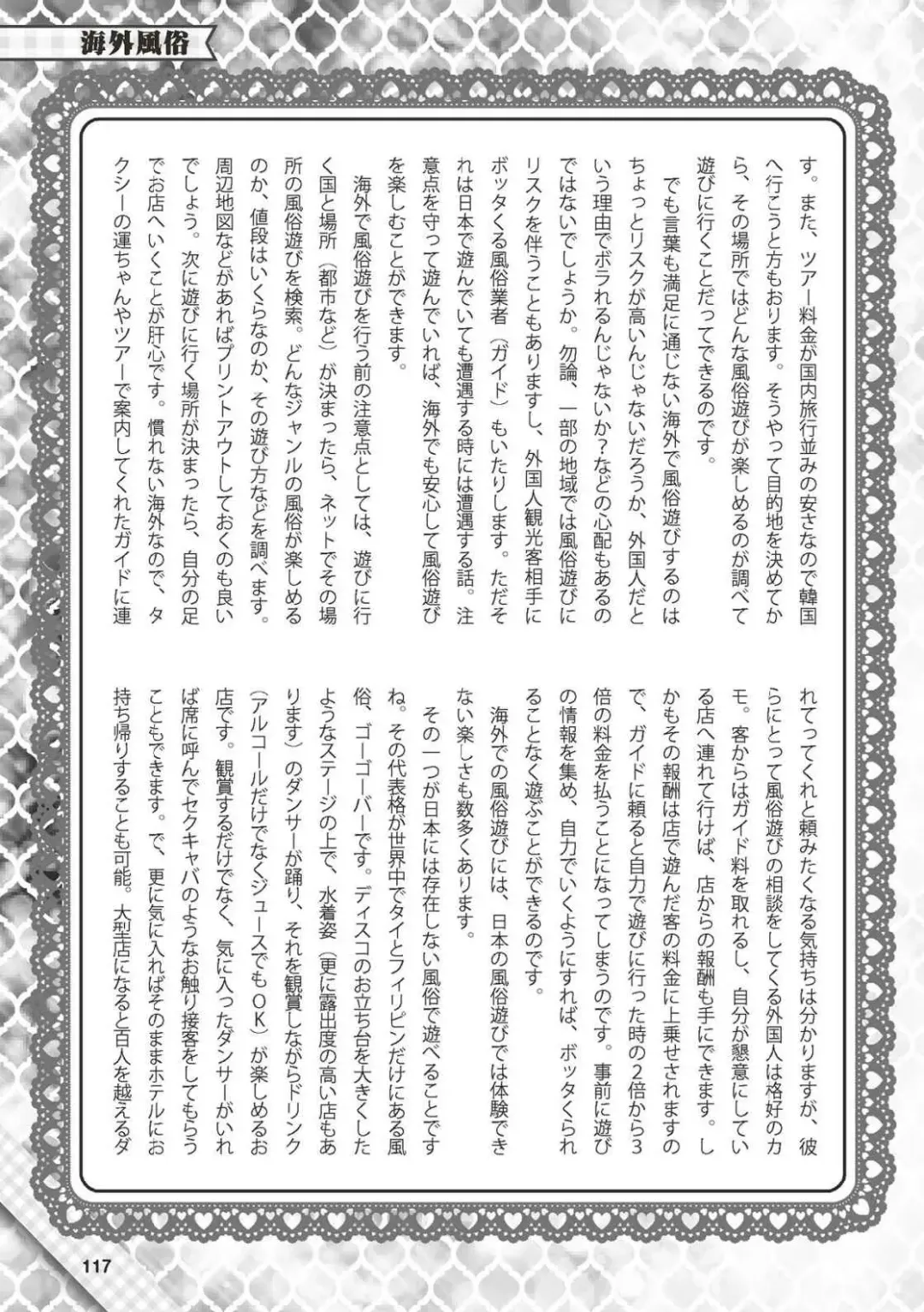 Hajimete no Fuuzoku: Zettaini Shippaishi nai Yoasobi Gaido Fhentai - Page 118