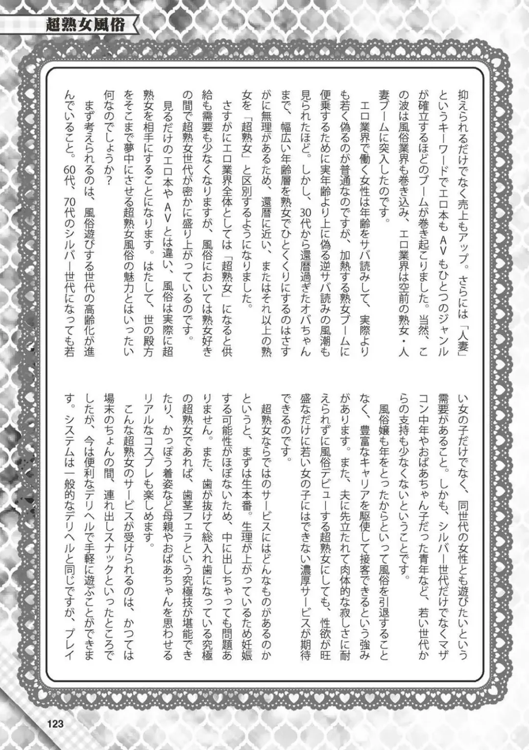 Hajimete no Fuuzoku: Zettaini Shippaishi nai Yoasobi Gaido Fhentai - Page 124