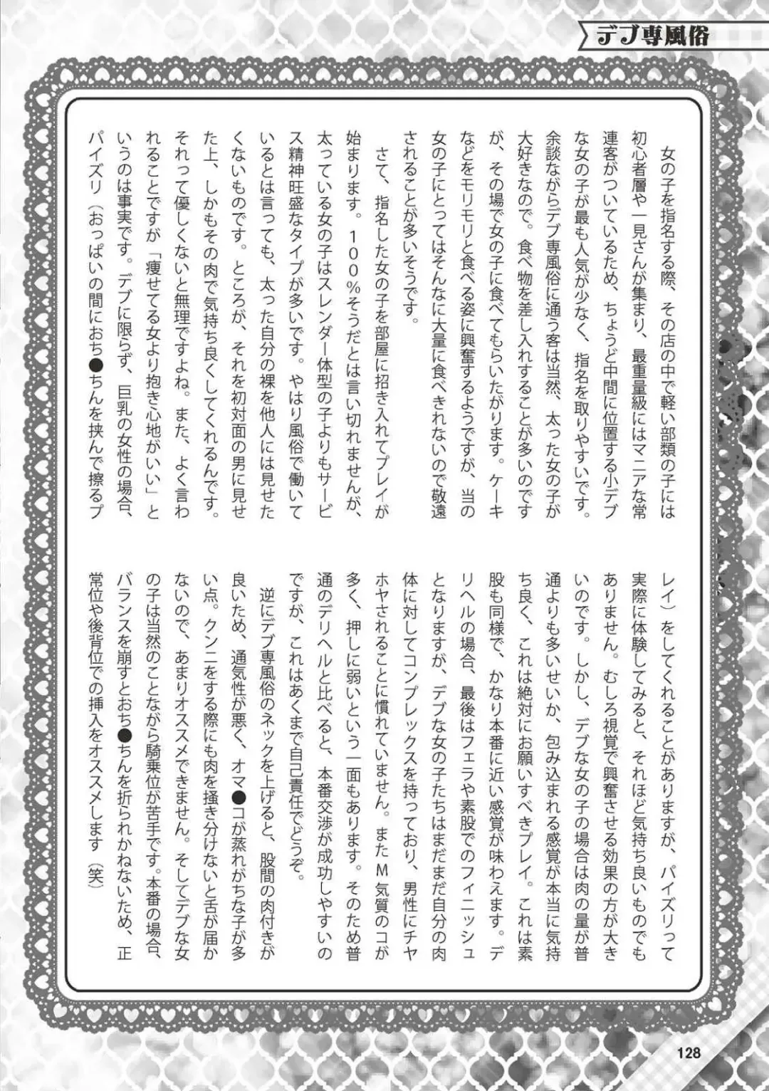 Hajimete no Fuuzoku: Zettaini Shippaishi nai Yoasobi Gaido Fhentai - Page 129