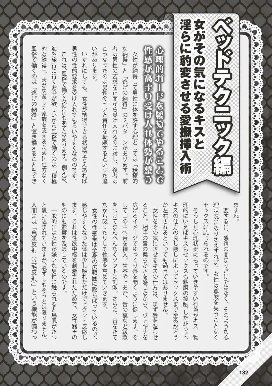 Hajimete no Fuuzoku: Zettaini Shippaishi nai Yoasobi Gaido Fhentai - Page 133