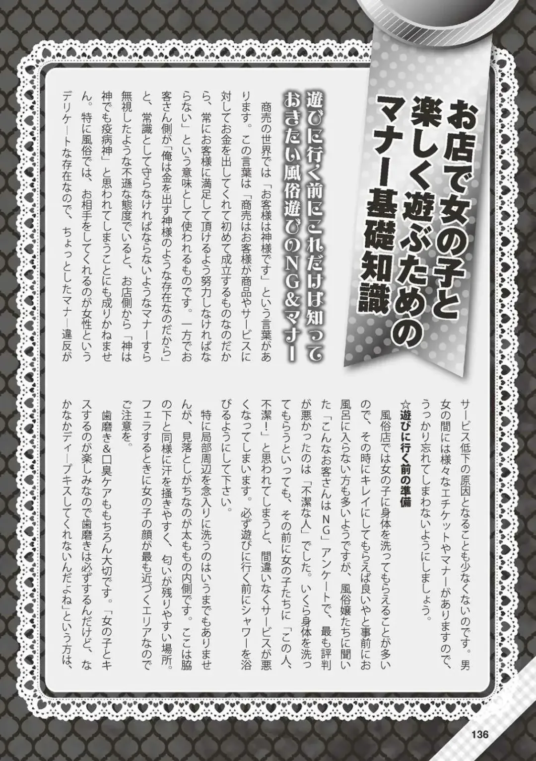 Hajimete no Fuuzoku: Zettaini Shippaishi nai Yoasobi Gaido Fhentai - Page 137