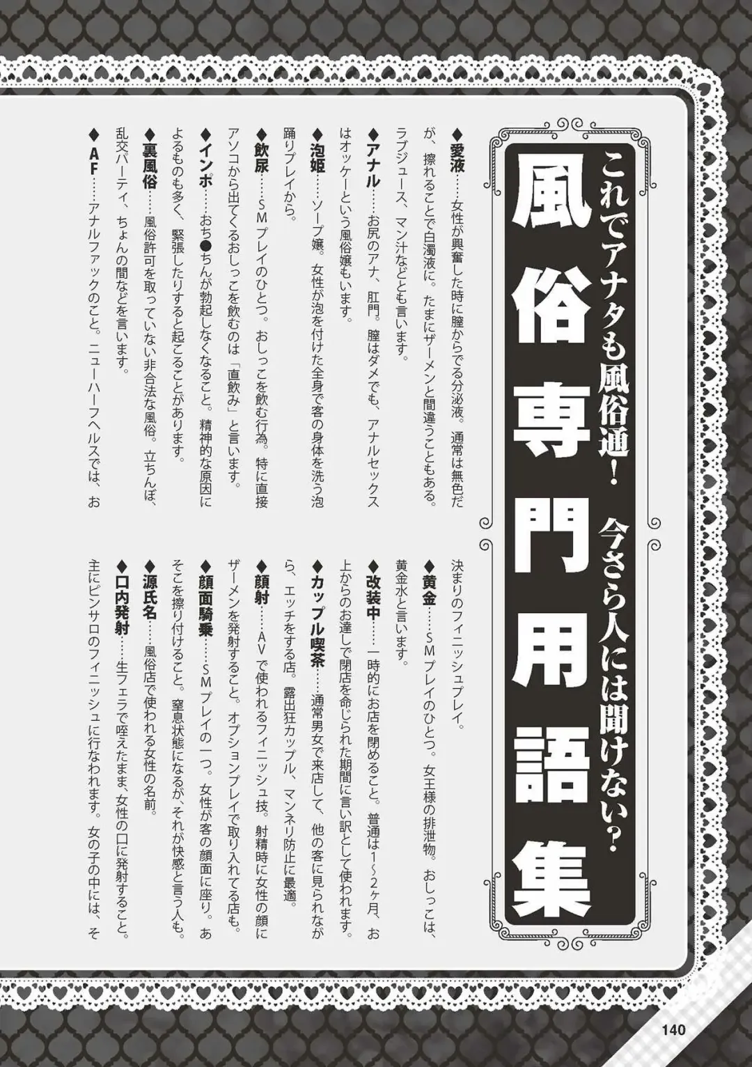 Hajimete no Fuuzoku: Zettaini Shippaishi nai Yoasobi Gaido Fhentai - Page 141