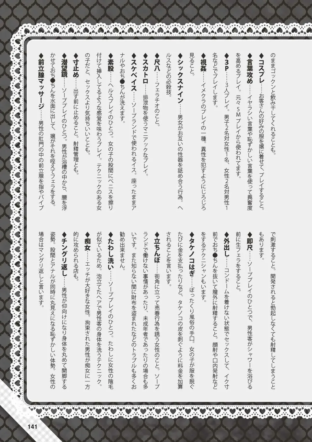 Hajimete no Fuuzoku: Zettaini Shippaishi nai Yoasobi Gaido Fhentai - Page 142