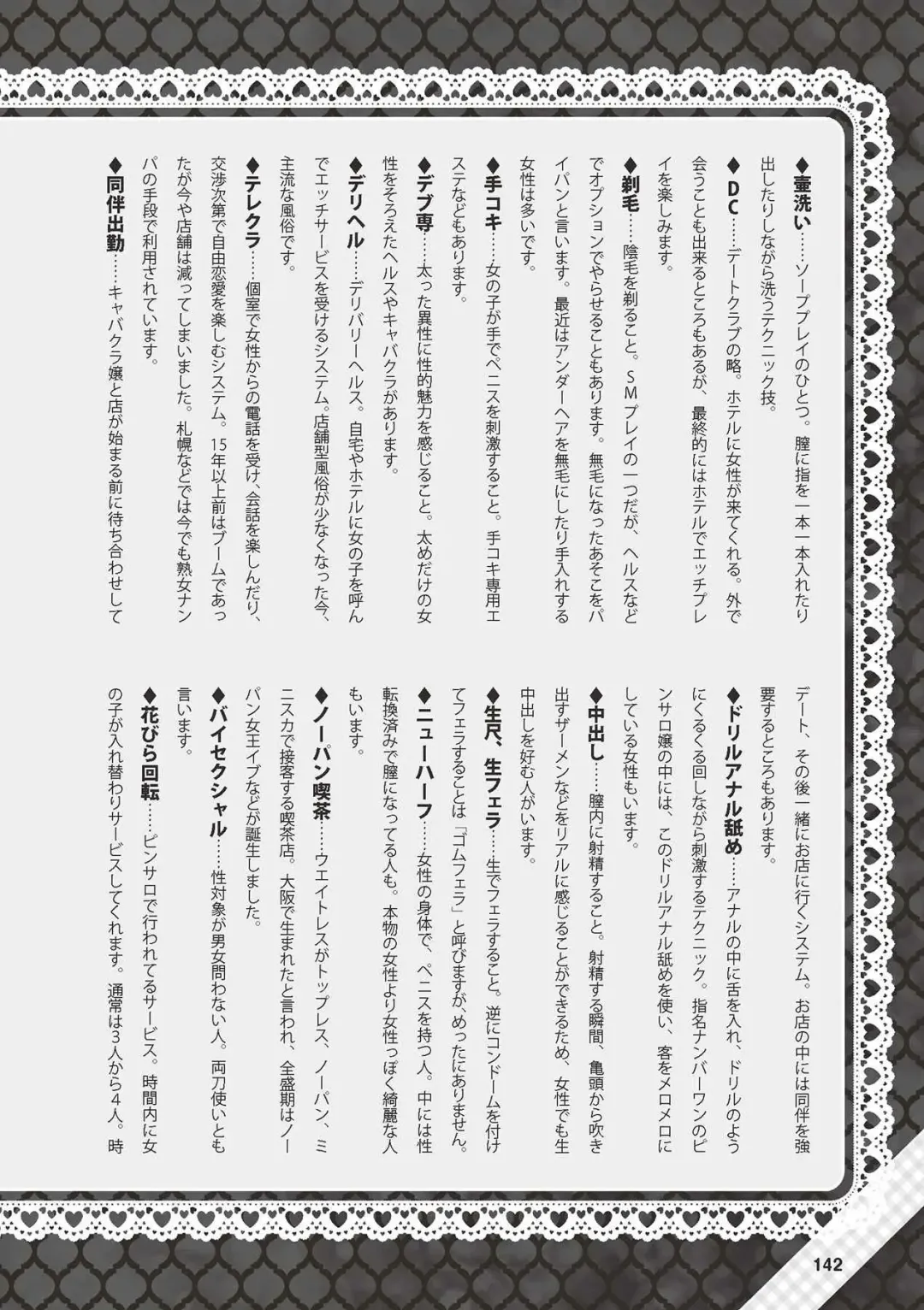 Hajimete no Fuuzoku: Zettaini Shippaishi nai Yoasobi Gaido Fhentai - Page 143