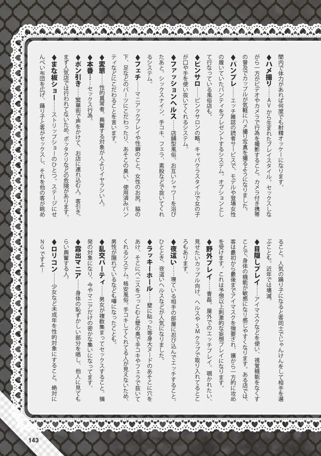 Hajimete no Fuuzoku: Zettaini Shippaishi nai Yoasobi Gaido Fhentai - Page 144