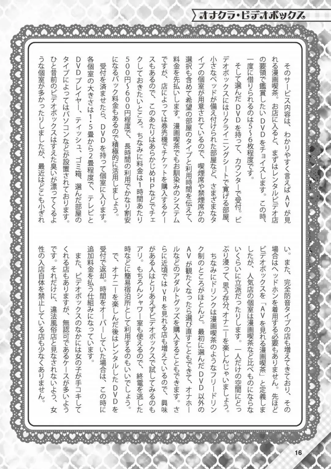 Hajimete no Fuuzoku: Zettaini Shippaishi nai Yoasobi Gaido Fhentai - Page 17