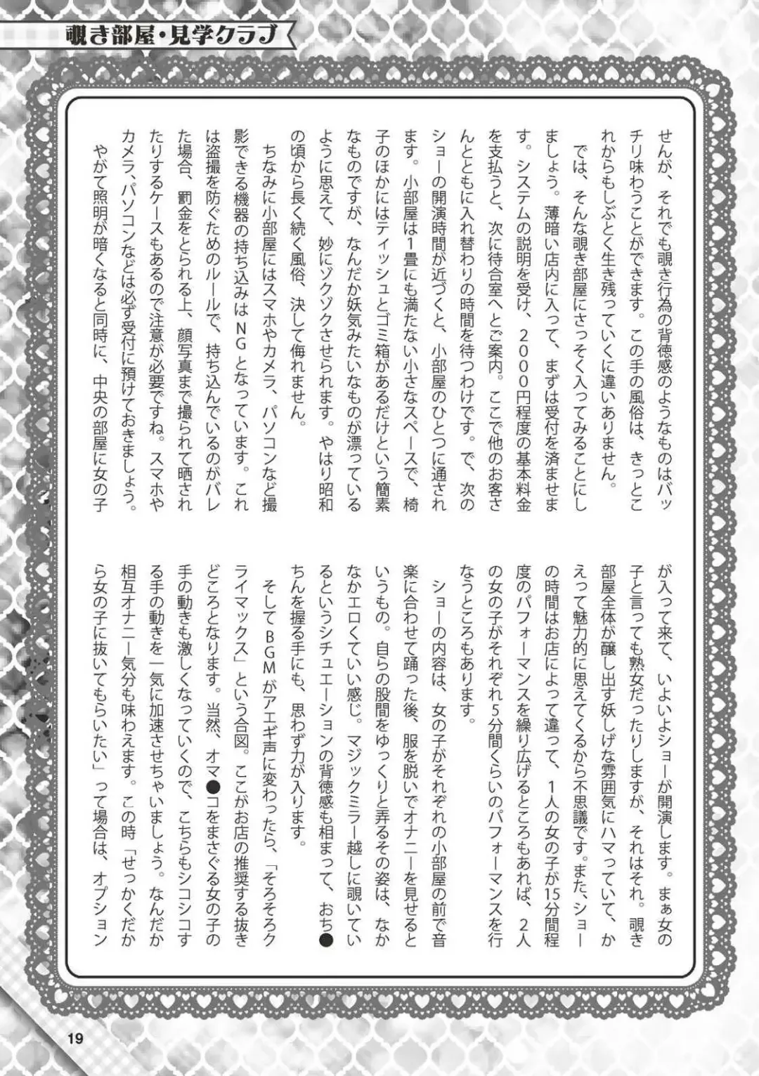 Hajimete no Fuuzoku: Zettaini Shippaishi nai Yoasobi Gaido Fhentai - Page 20