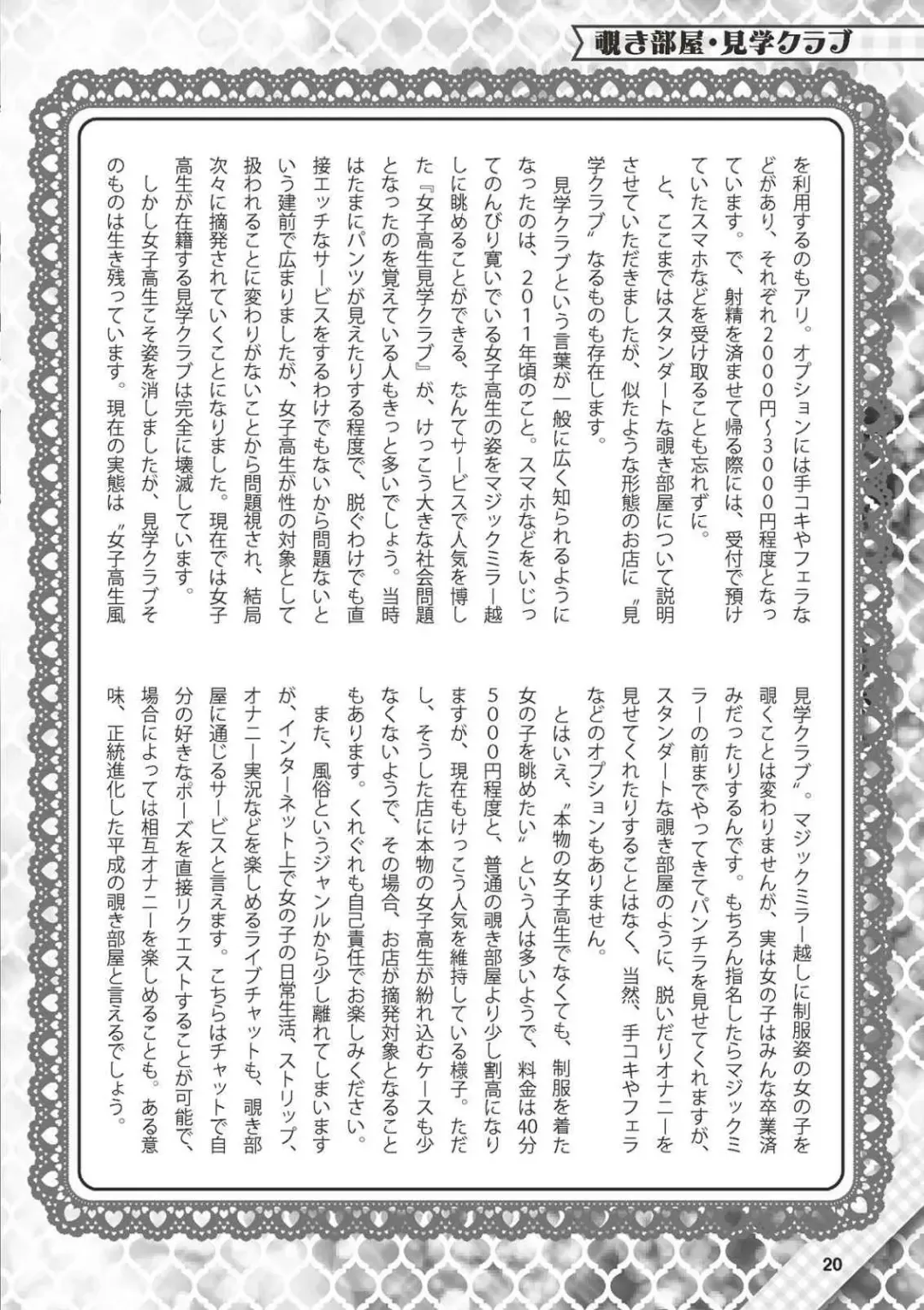 Hajimete no Fuuzoku: Zettaini Shippaishi nai Yoasobi Gaido Fhentai - Page 21