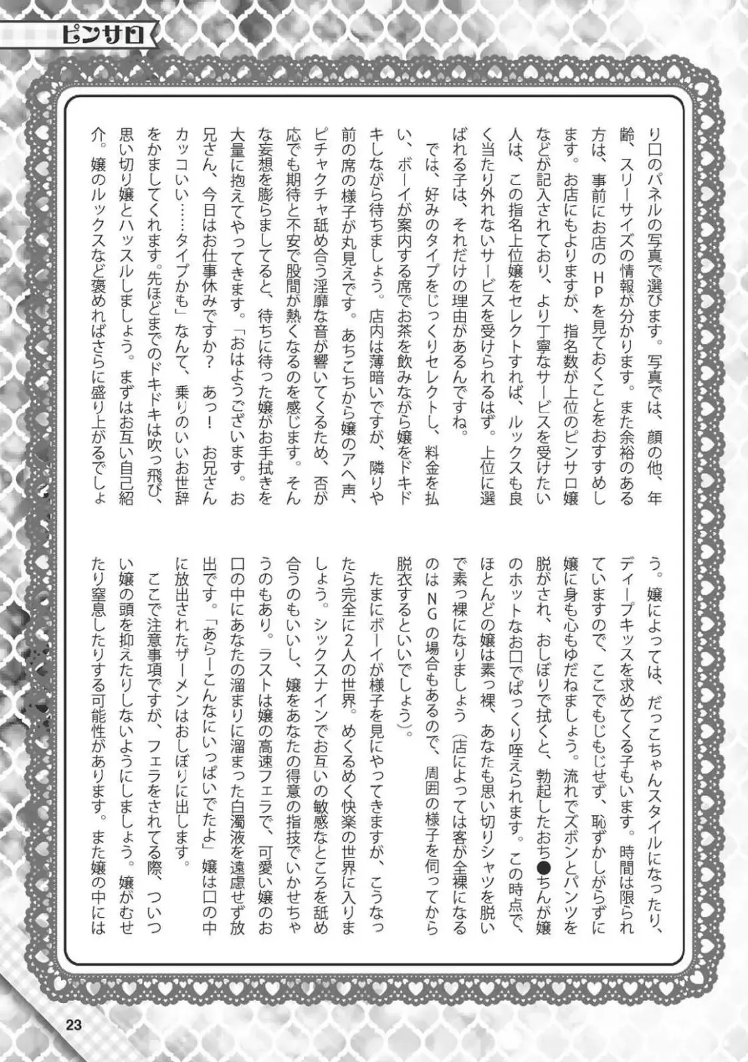 Hajimete no Fuuzoku: Zettaini Shippaishi nai Yoasobi Gaido Fhentai - Page 24