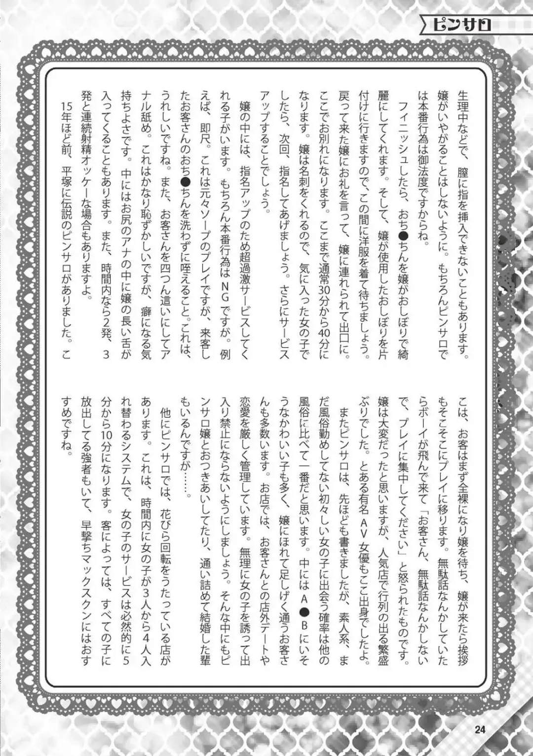 Hajimete no Fuuzoku: Zettaini Shippaishi nai Yoasobi Gaido Fhentai - Page 25