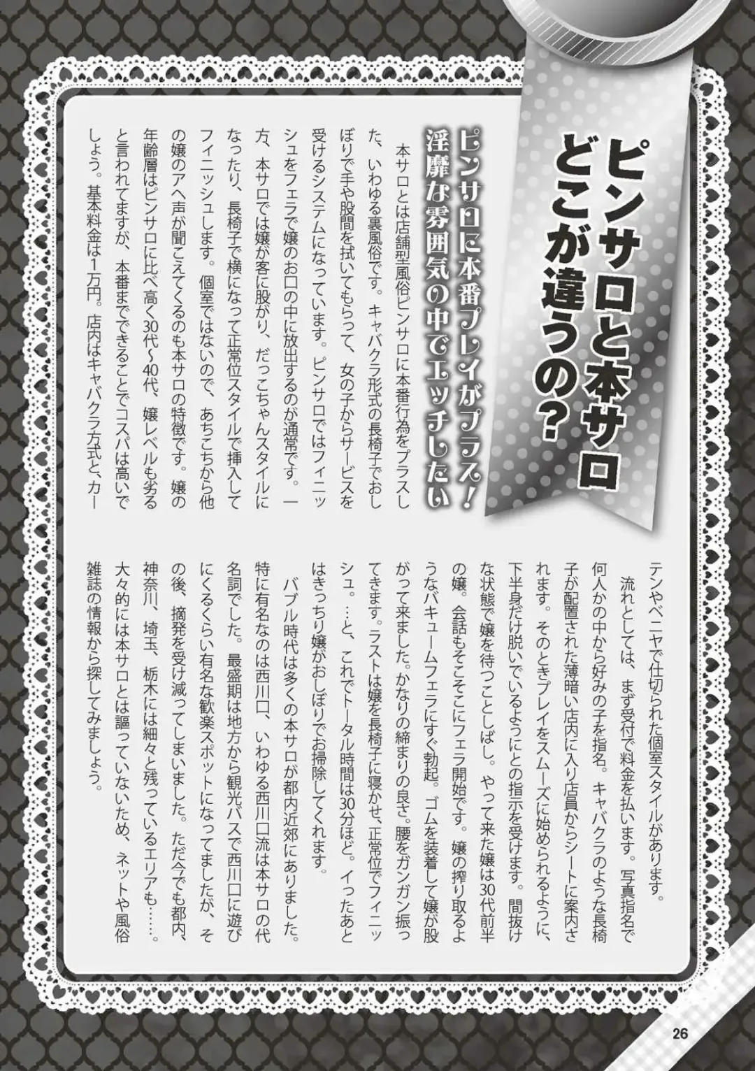 Hajimete no Fuuzoku: Zettaini Shippaishi nai Yoasobi Gaido Fhentai - Page 27