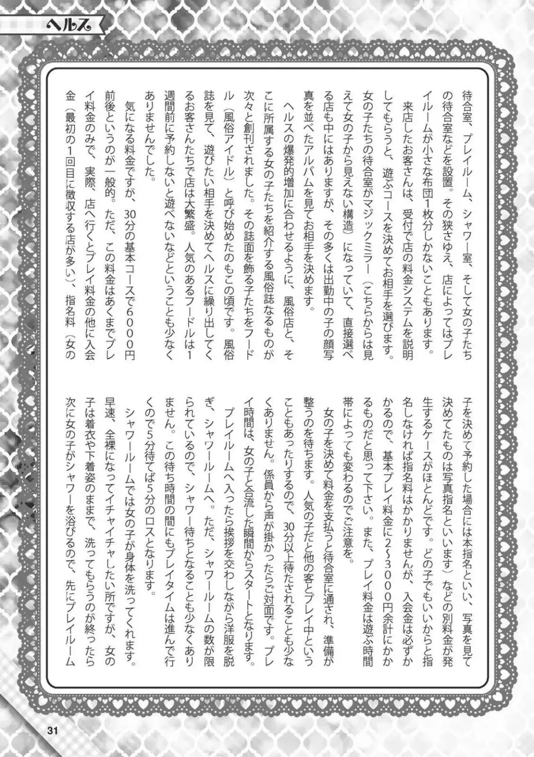 Hajimete no Fuuzoku: Zettaini Shippaishi nai Yoasobi Gaido Fhentai - Page 32