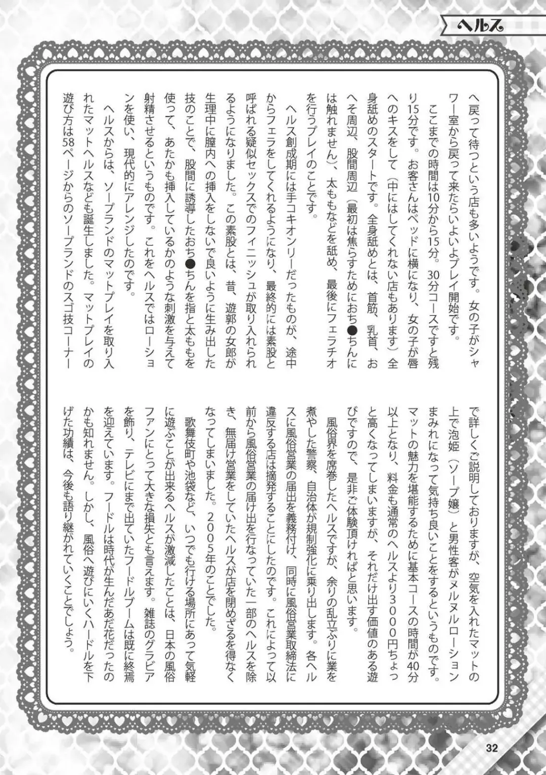 Hajimete no Fuuzoku: Zettaini Shippaishi nai Yoasobi Gaido Fhentai - Page 33