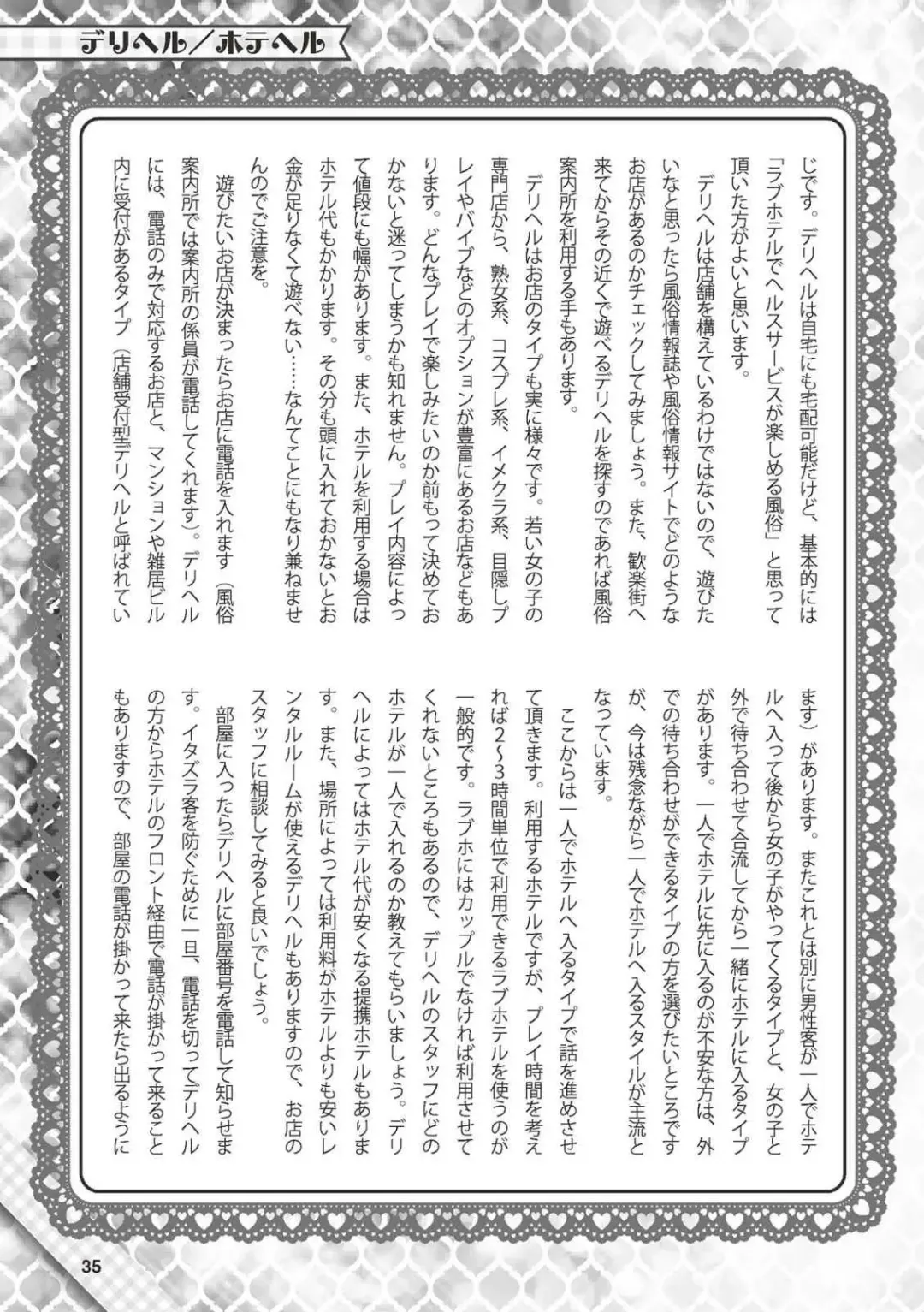 Hajimete no Fuuzoku: Zettaini Shippaishi nai Yoasobi Gaido Fhentai - Page 36