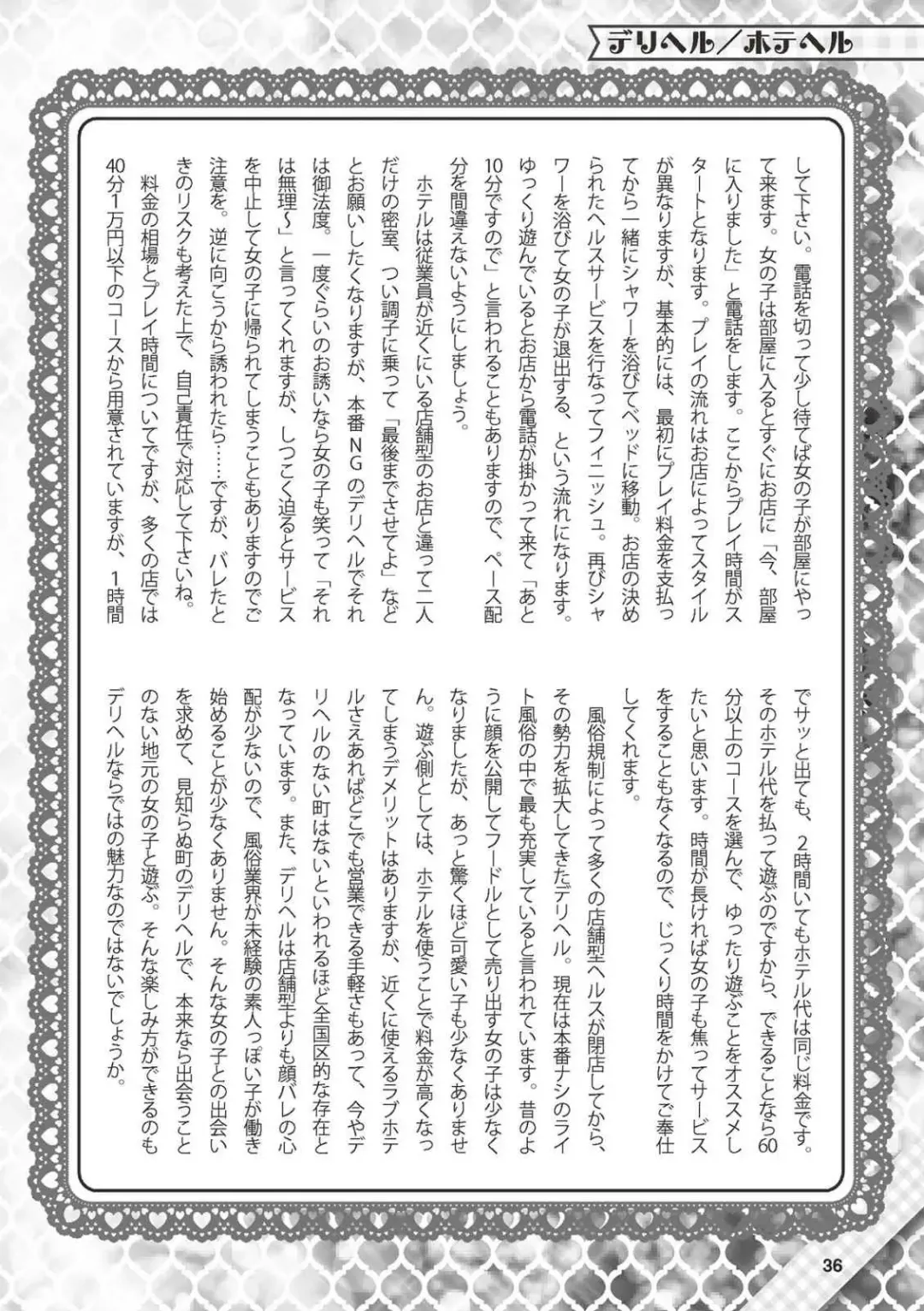 Hajimete no Fuuzoku: Zettaini Shippaishi nai Yoasobi Gaido Fhentai - Page 37