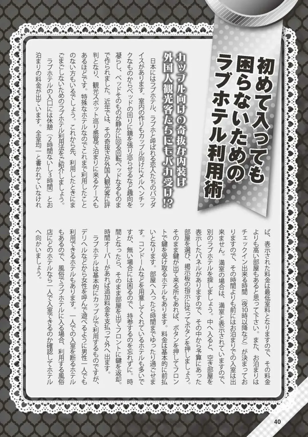 Hajimete no Fuuzoku: Zettaini Shippaishi nai Yoasobi Gaido Fhentai - Page 41