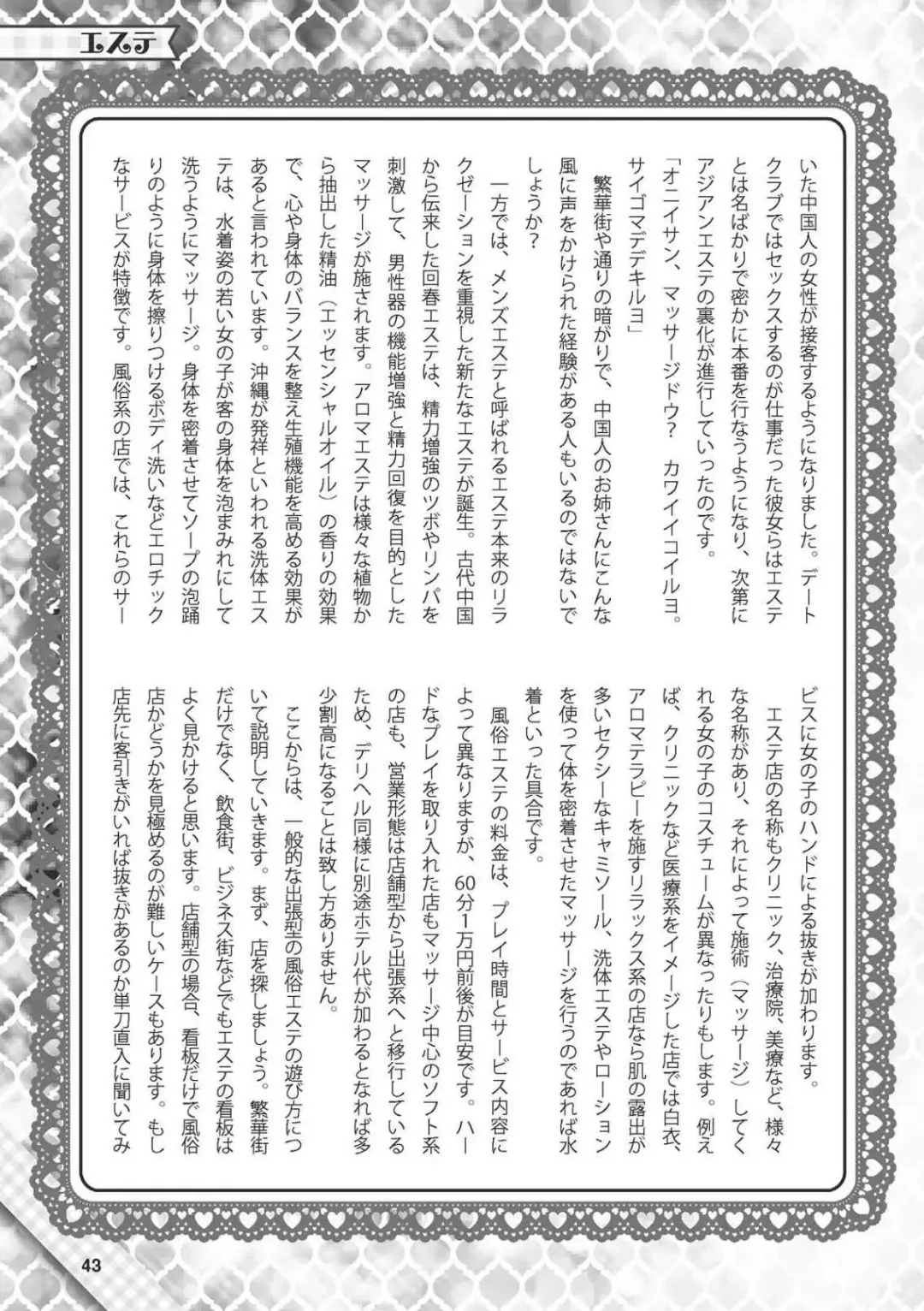 Hajimete no Fuuzoku: Zettaini Shippaishi nai Yoasobi Gaido Fhentai - Page 44