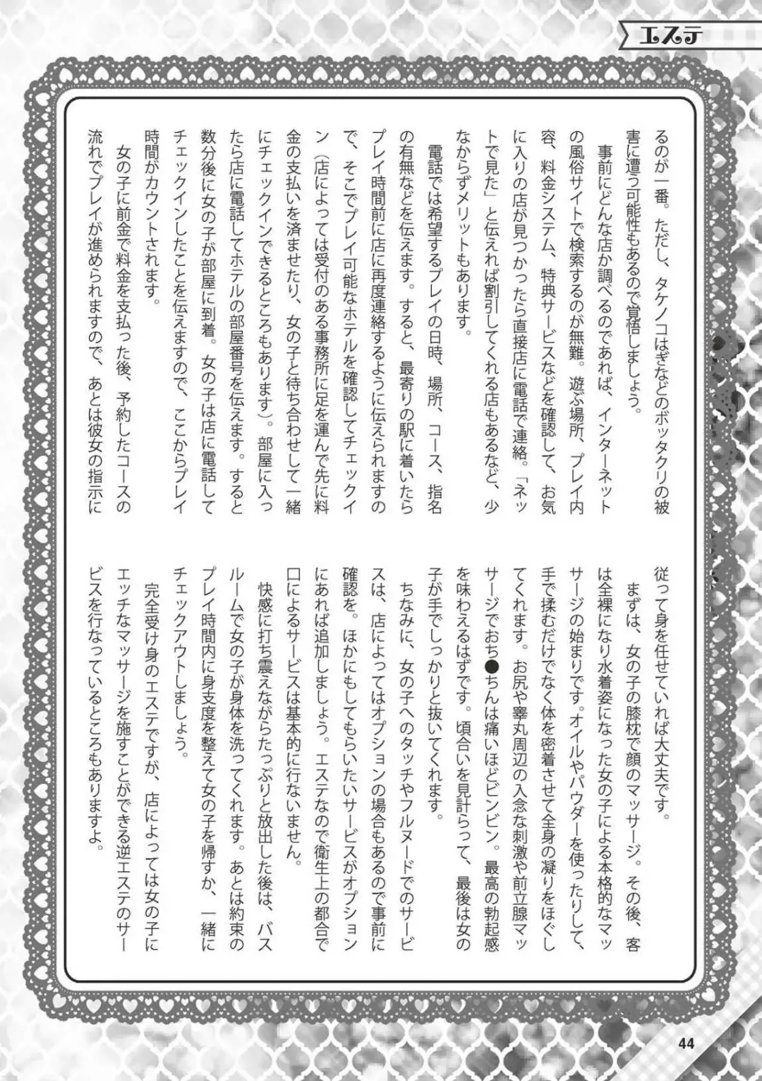 Hajimete no Fuuzoku: Zettaini Shippaishi nai Yoasobi Gaido Fhentai - Page 45