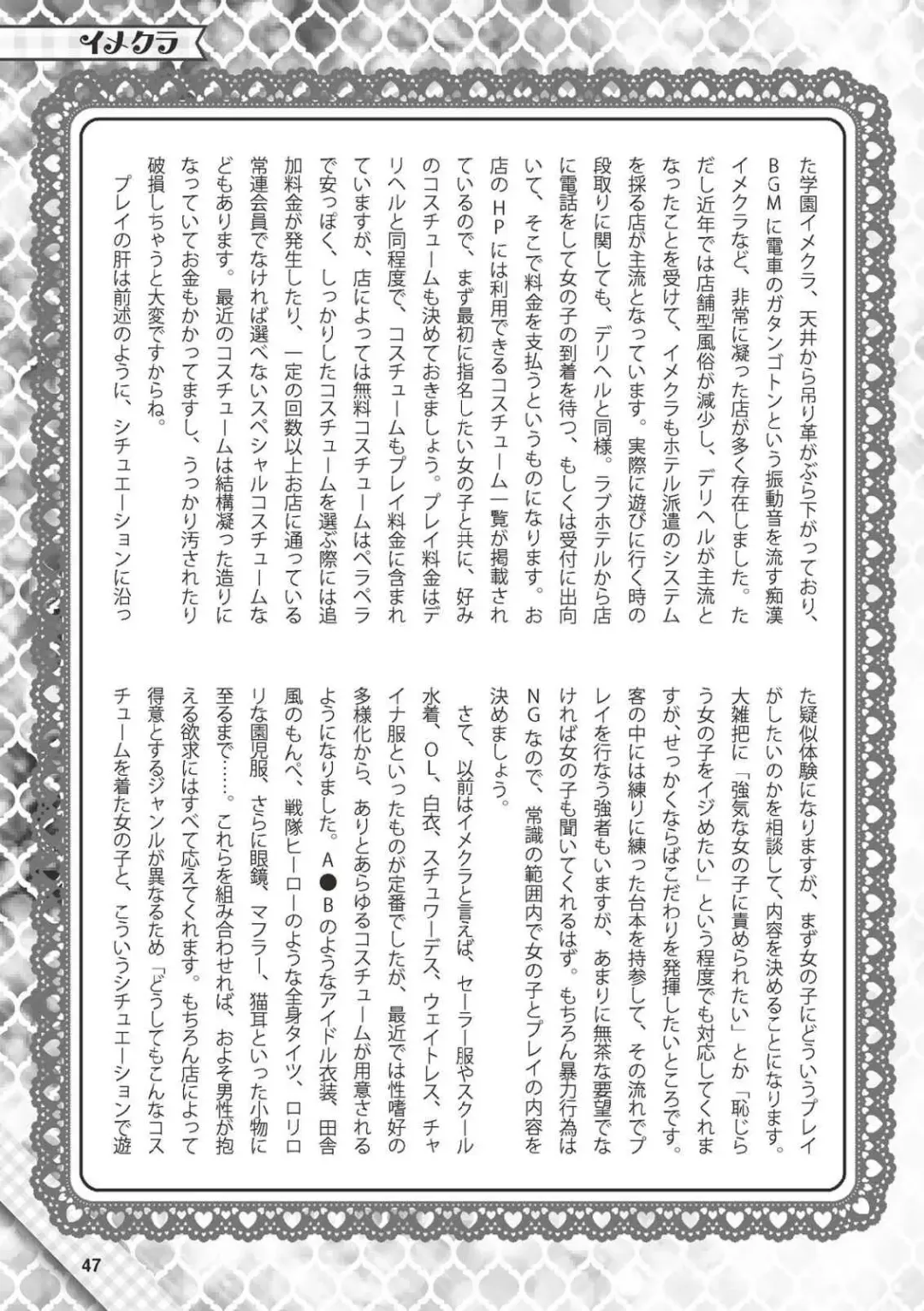 Hajimete no Fuuzoku: Zettaini Shippaishi nai Yoasobi Gaido Fhentai - Page 48