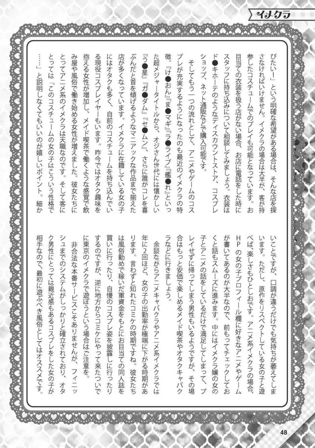 Hajimete no Fuuzoku: Zettaini Shippaishi nai Yoasobi Gaido Fhentai - Page 49