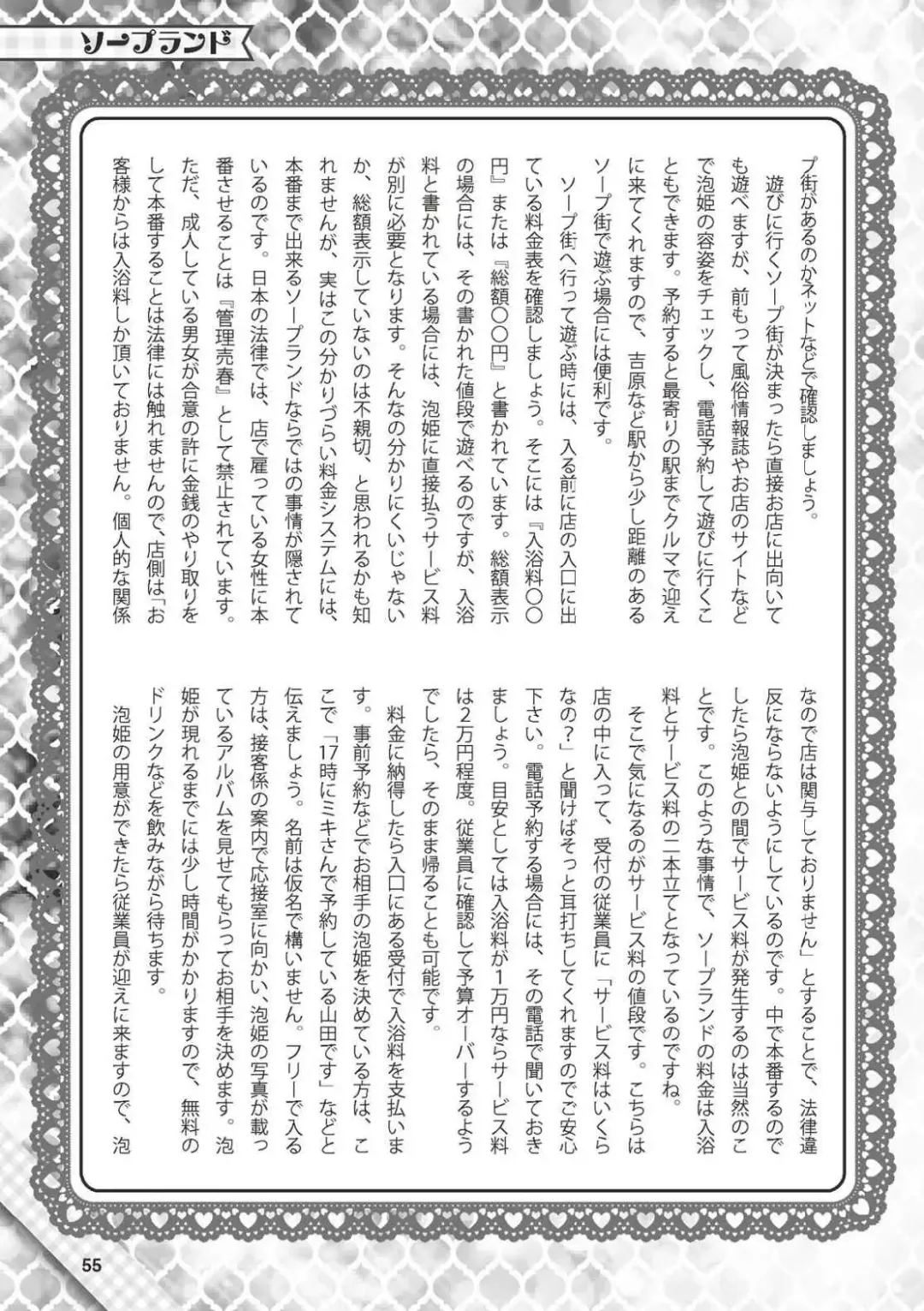 Hajimete no Fuuzoku: Zettaini Shippaishi nai Yoasobi Gaido Fhentai - Page 56