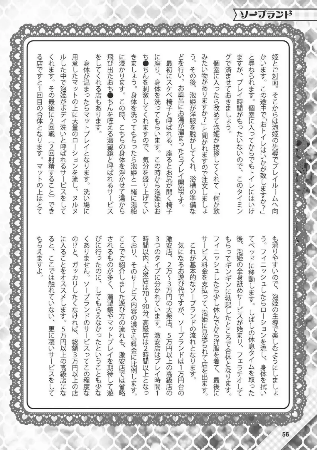 Hajimete no Fuuzoku: Zettaini Shippaishi nai Yoasobi Gaido Fhentai - Page 57