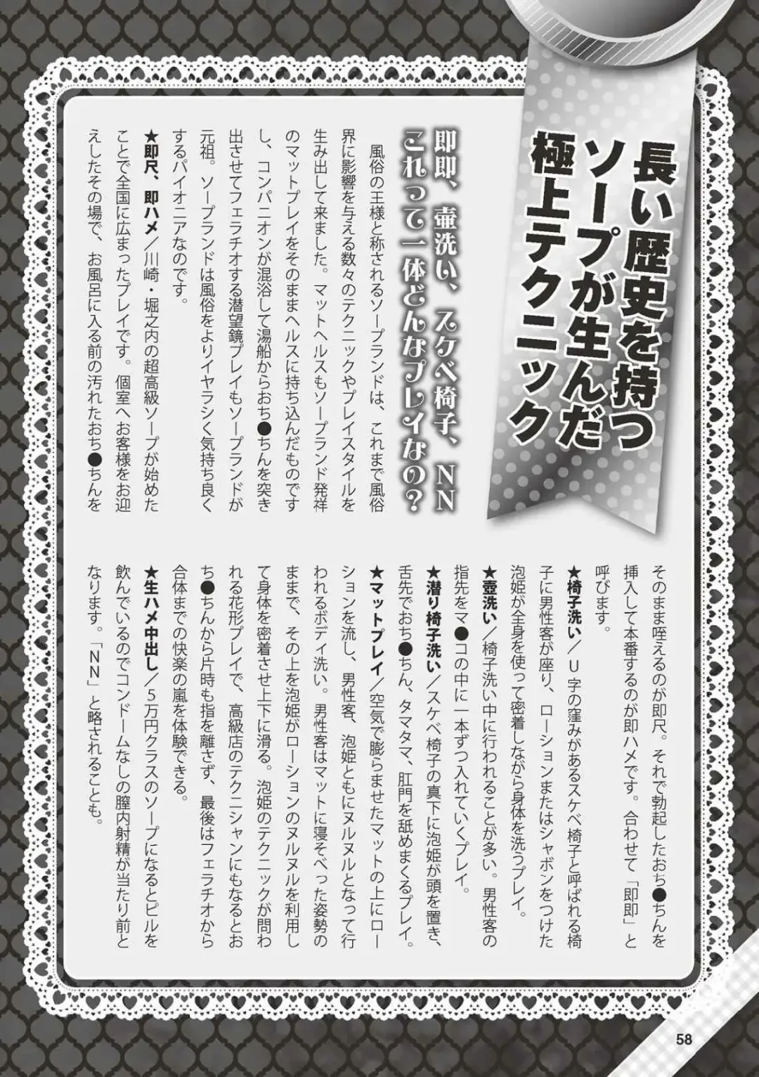 Hajimete no Fuuzoku: Zettaini Shippaishi nai Yoasobi Gaido Fhentai - Page 59