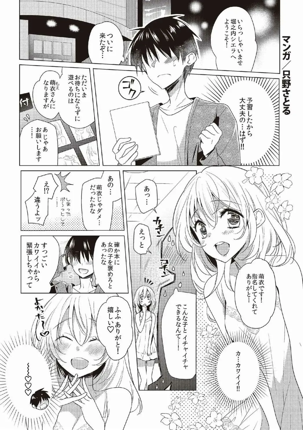 Hajimete no Fuuzoku: Zettaini Shippaishi nai Yoasobi Gaido Fhentai - Page 6
