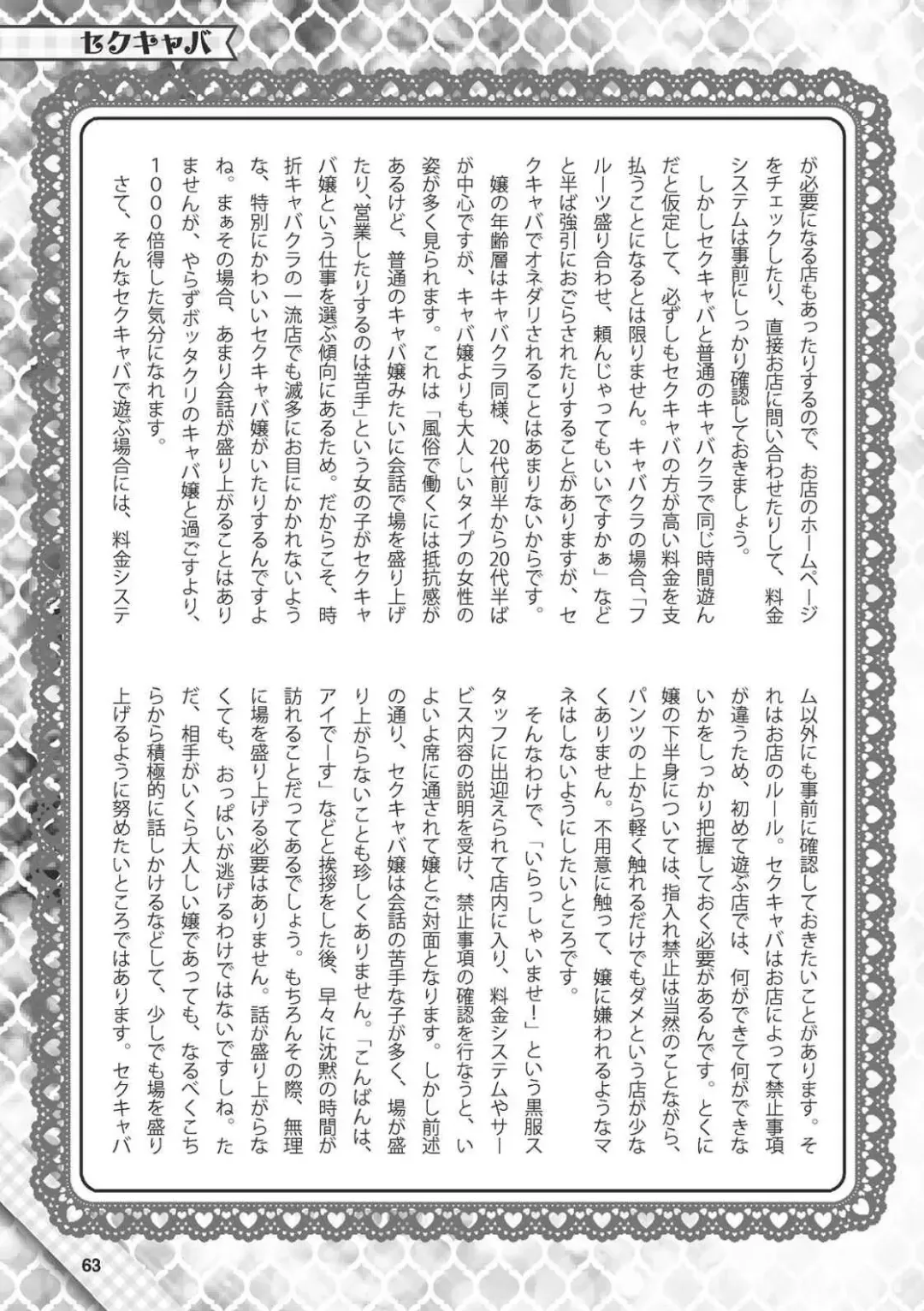 Hajimete no Fuuzoku: Zettaini Shippaishi nai Yoasobi Gaido Fhentai - Page 64