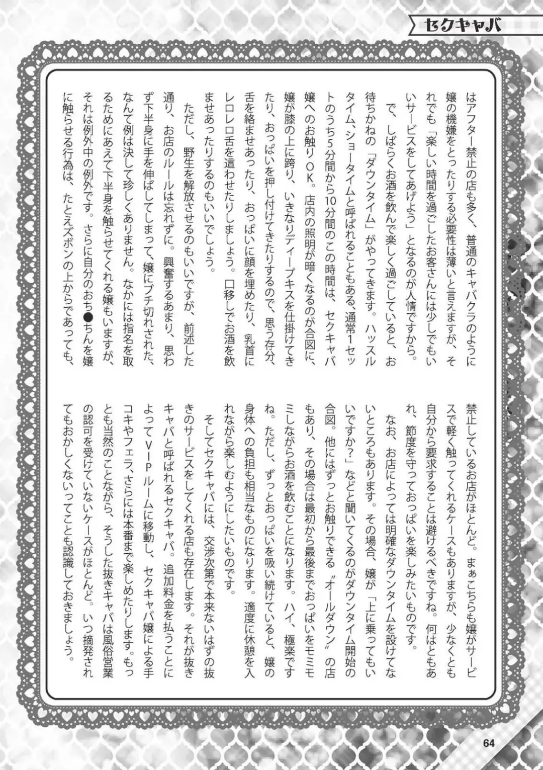 Hajimete no Fuuzoku: Zettaini Shippaishi nai Yoasobi Gaido Fhentai - Page 65