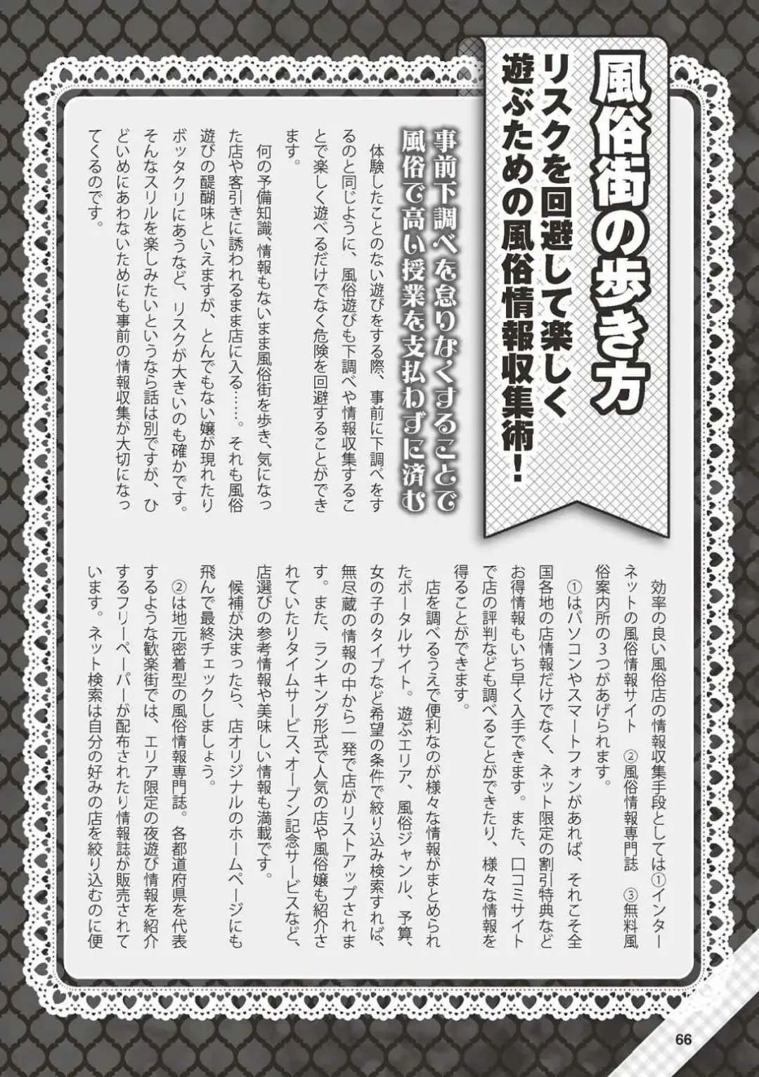 Hajimete no Fuuzoku: Zettaini Shippaishi nai Yoasobi Gaido Fhentai - Page 67