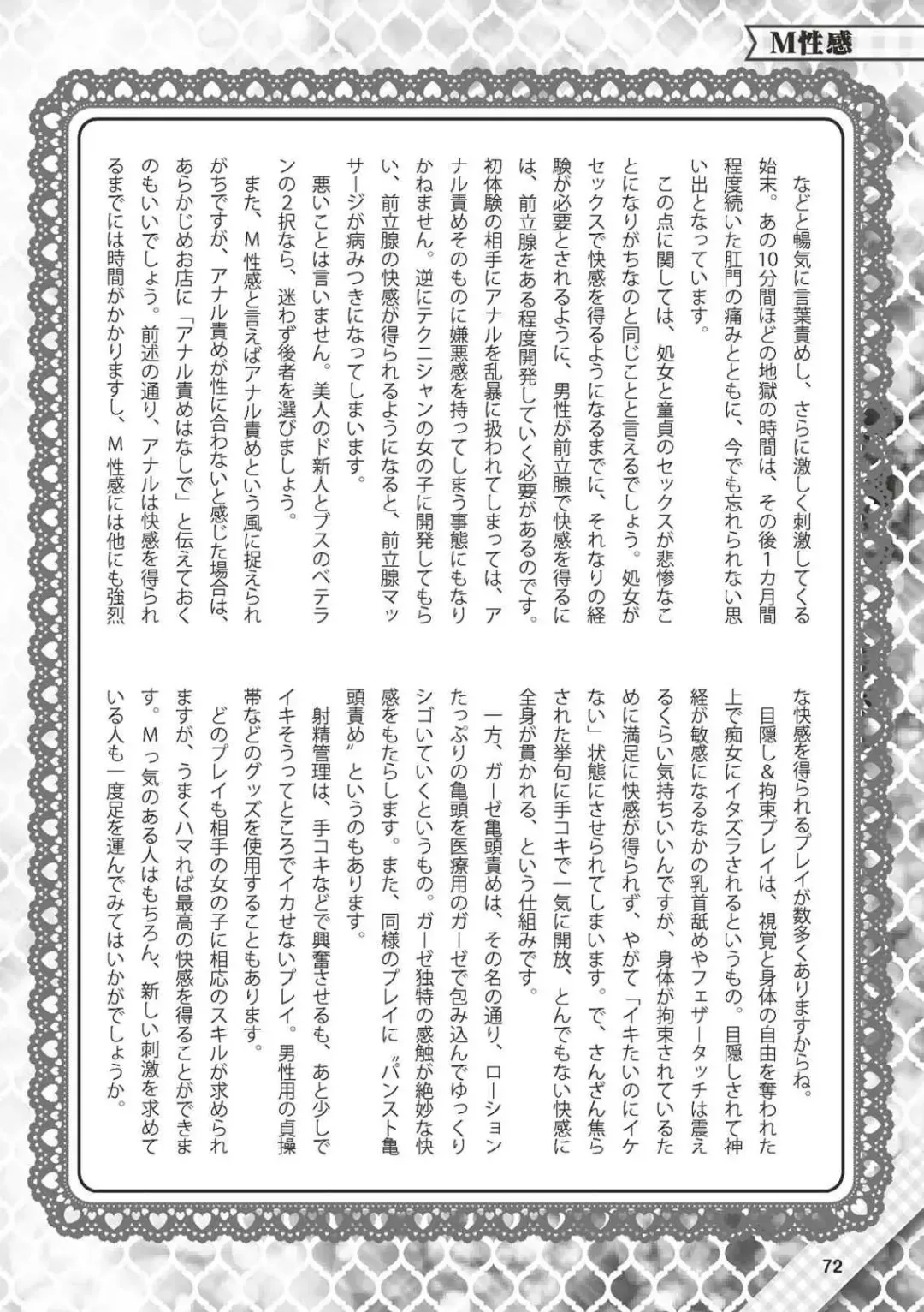 Hajimete no Fuuzoku: Zettaini Shippaishi nai Yoasobi Gaido Fhentai - Page 73