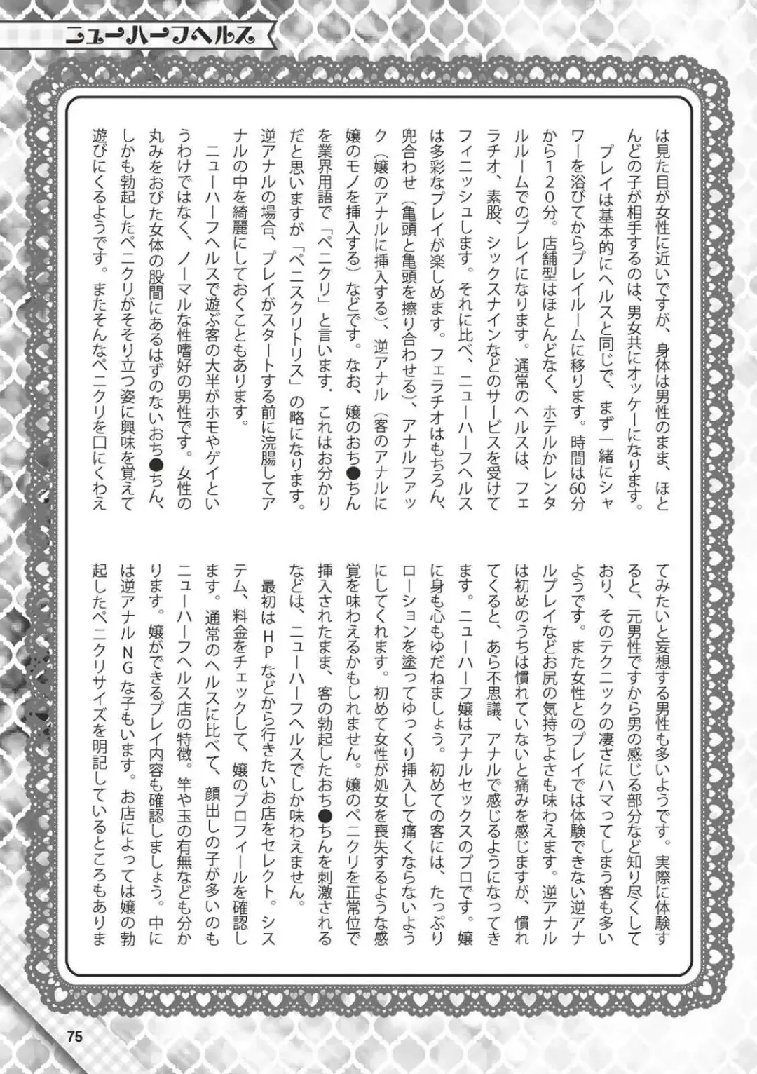 Hajimete no Fuuzoku: Zettaini Shippaishi nai Yoasobi Gaido Fhentai - Page 76