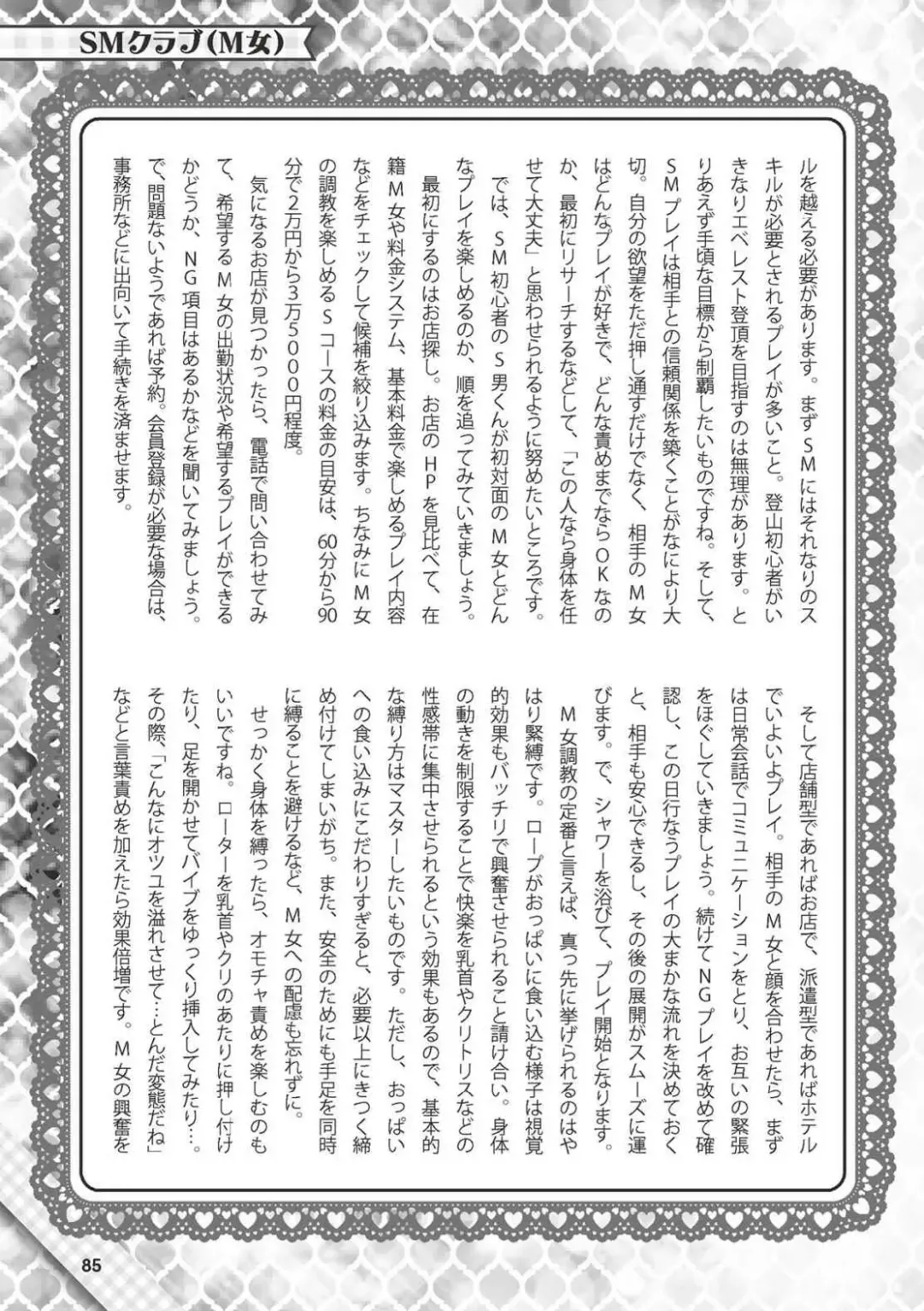 Hajimete no Fuuzoku: Zettaini Shippaishi nai Yoasobi Gaido Fhentai - Page 86