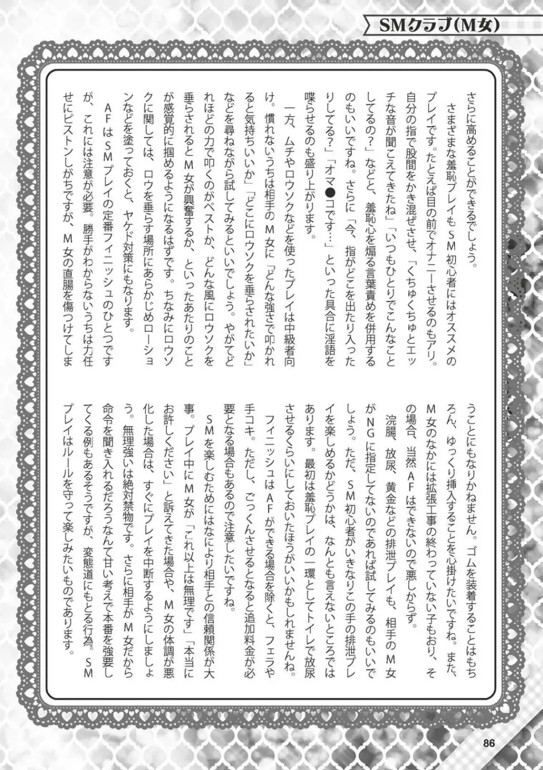 Hajimete no Fuuzoku: Zettaini Shippaishi nai Yoasobi Gaido Fhentai - Page 87