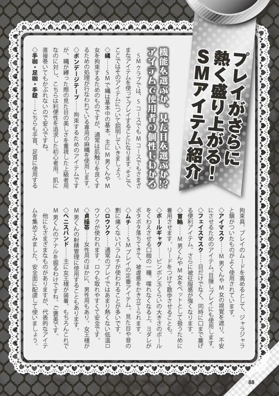 Hajimete no Fuuzoku: Zettaini Shippaishi nai Yoasobi Gaido Fhentai - Page 89