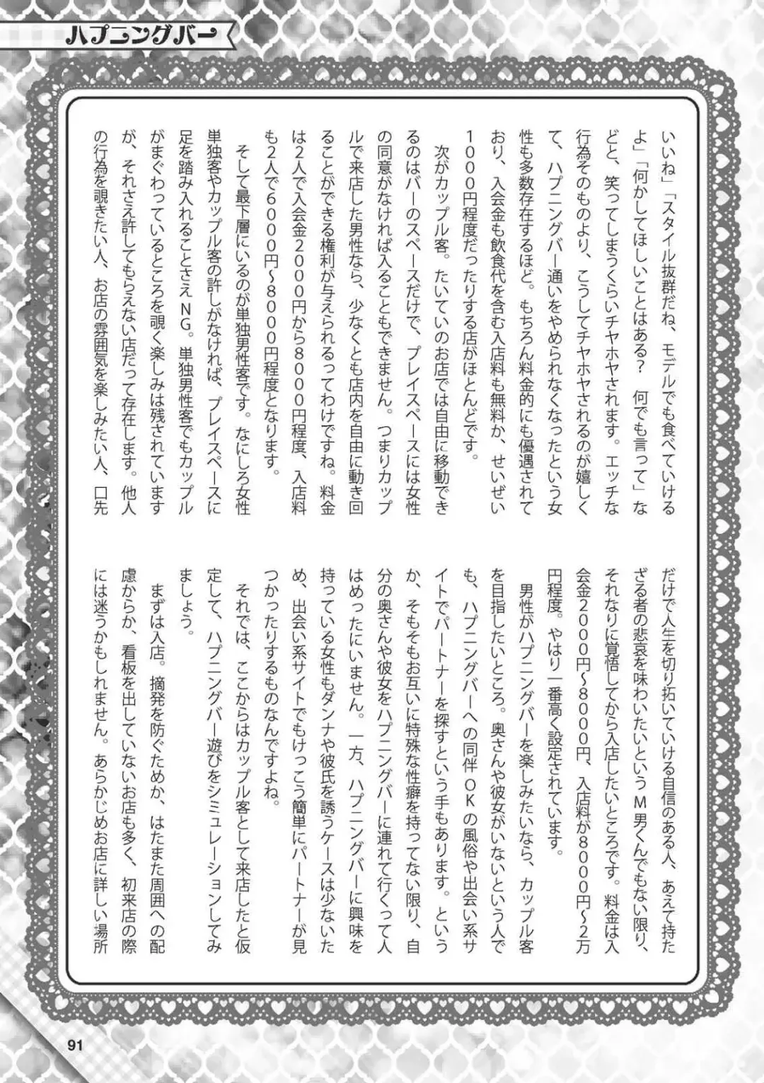 Hajimete no Fuuzoku: Zettaini Shippaishi nai Yoasobi Gaido Fhentai - Page 92