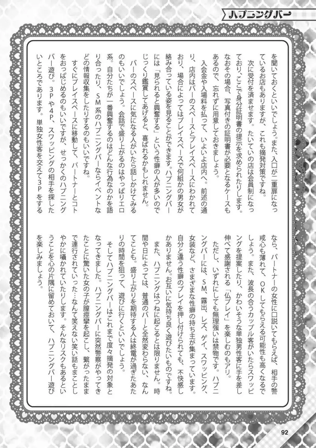 Hajimete no Fuuzoku: Zettaini Shippaishi nai Yoasobi Gaido Fhentai - Page 93