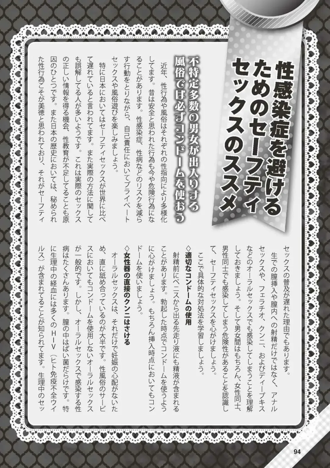 Hajimete no Fuuzoku: Zettaini Shippaishi nai Yoasobi Gaido Fhentai - Page 95