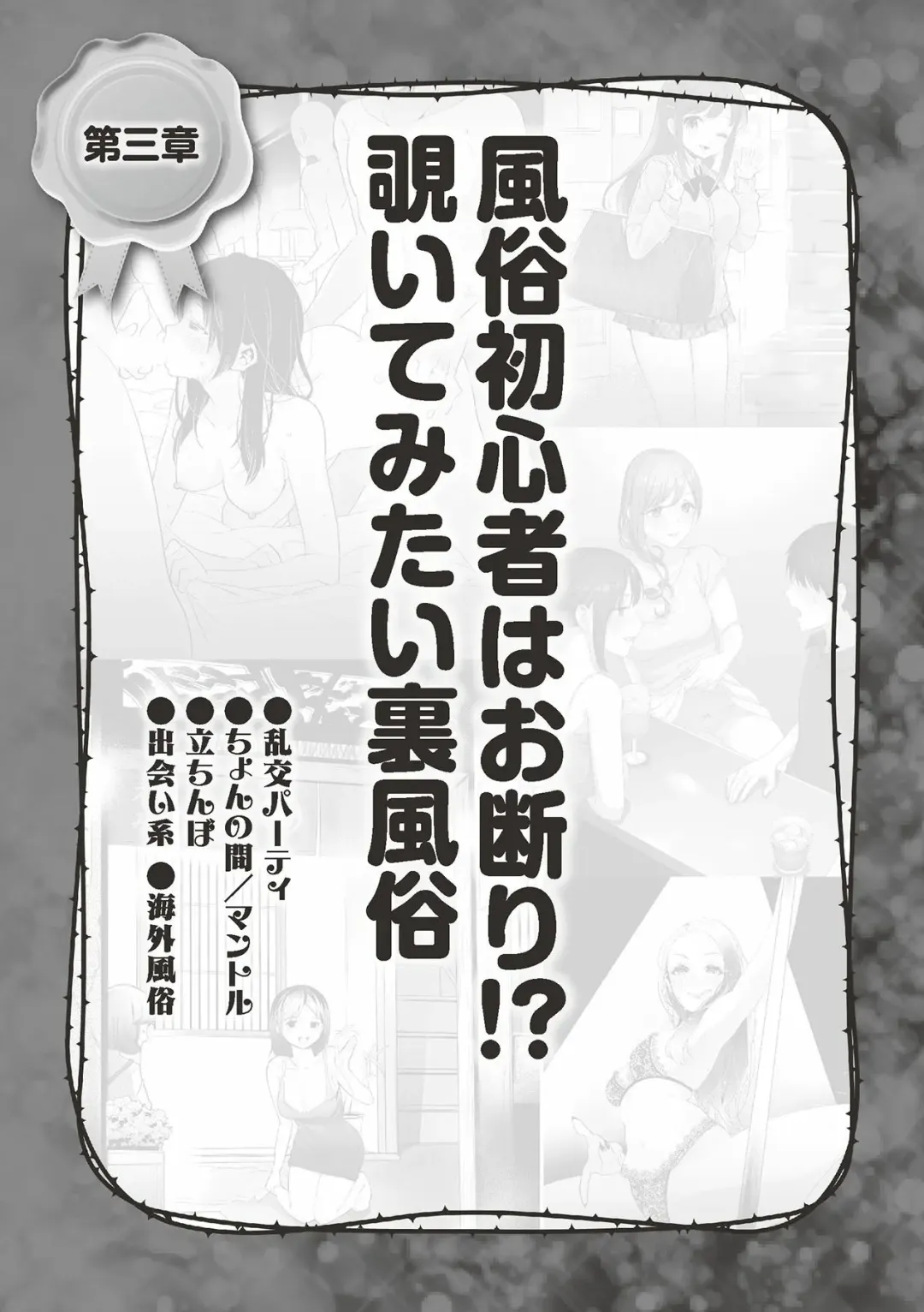 Hajimete no Fuuzoku: Zettaini Shippaishi nai Yoasobi Gaido Fhentai - Page 98